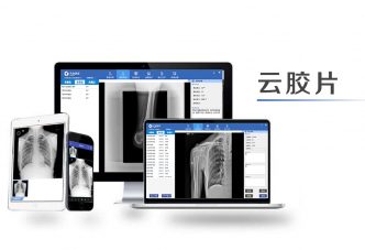 醫院部署“云膠片”，患者省時更省心