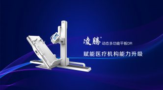 凌騰?動態多功能平板DR賦能醫療機構能力升級