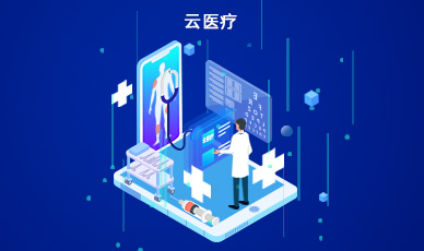 云醫療